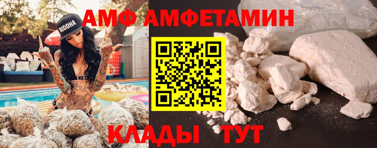 АМФ Premium  Амфетамин  Бийск  Вход с VPN 