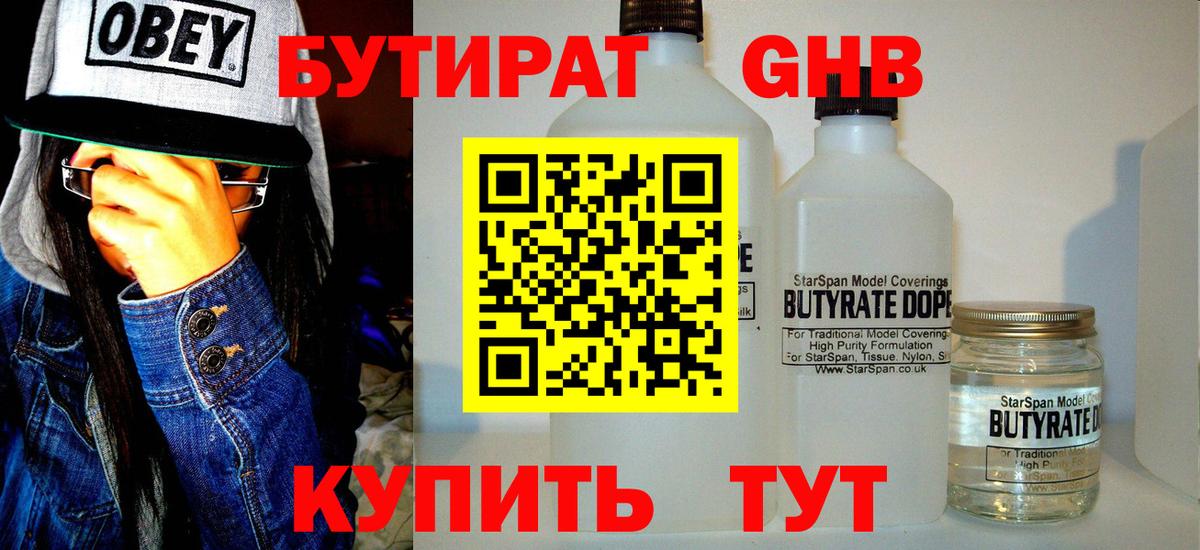 Бутират BDO 33% Бийск