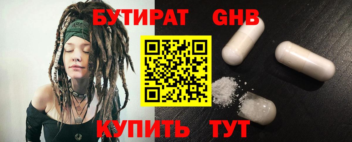 Бутират вода  БУТИРАТ  Бийск  Вход с VPN 