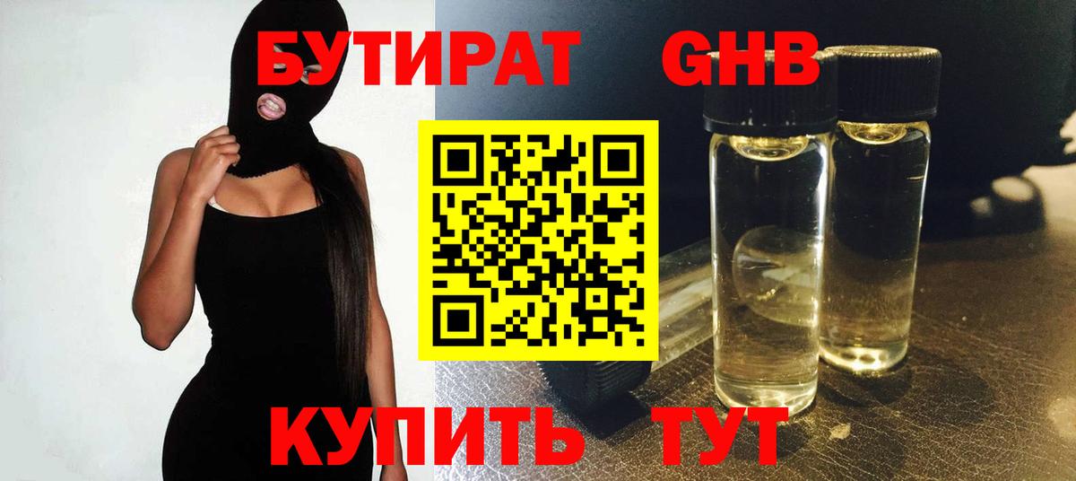 БУТИРАТ буратино Бийск