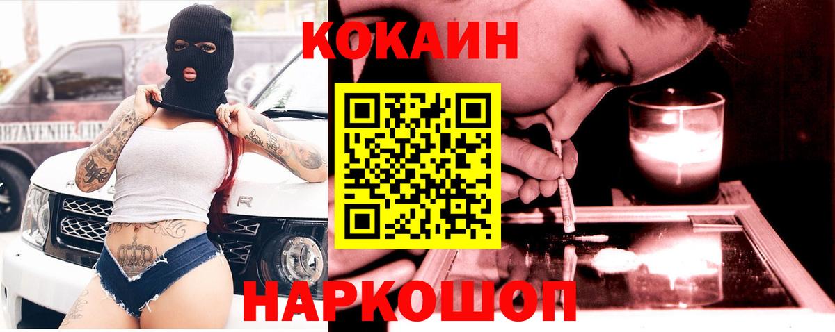 КОКАИН 97%  дарнет шоп  Бийск  Cocaine 97%  Вход с VPN 
