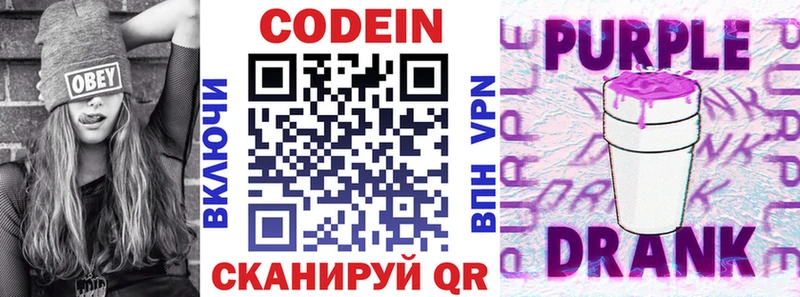 Codein напиток Lean (лин)  mega   Бийск 
