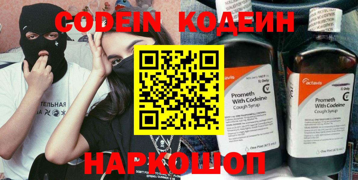 Кодеиновый сироп Lean Purple Drank  Вход с VPN  Бийск  Кодеиновый сироп Lean напиток Lean (лин) 