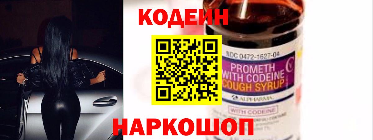 Кодеиновый сироп Lean Purple Drank  Бийск  Кодеиновый сироп Lean напиток Lean (лин) 
