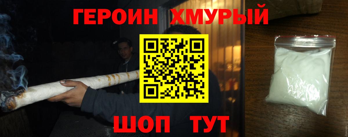 ГЕРОИН герыч  Вход с VPN  Бийск 