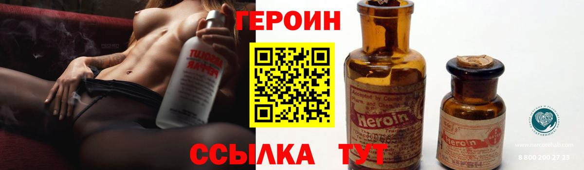 Героин гречка Бийск