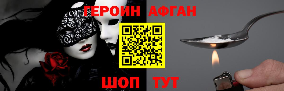 ГЕРОИН VHQ  Бийск 