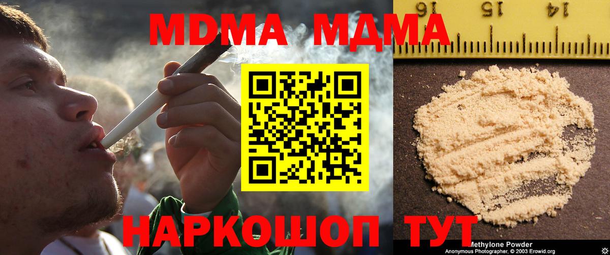 MDMA кристаллы  Бийск  MDMA  MDMA crystal 