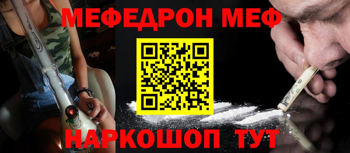 Меф кристаллы Бийск