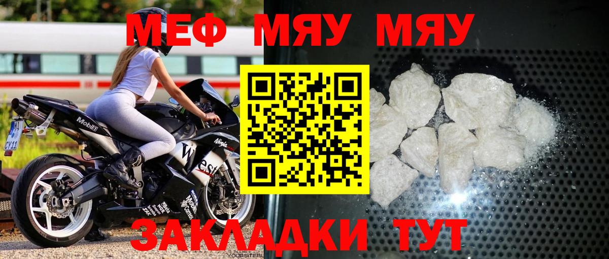 Меф мяу мяу  Бийск