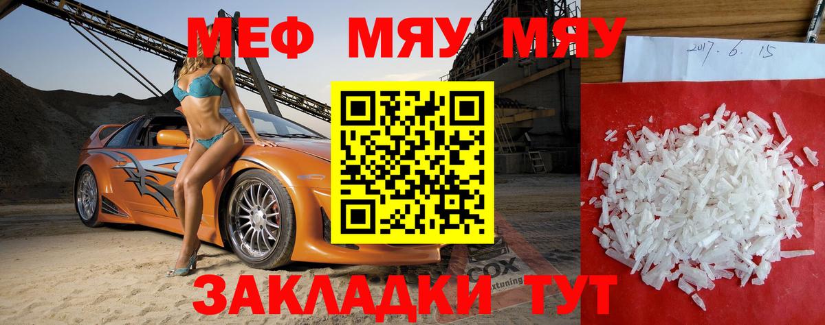 Мефедрон  МЕФ мука  Бийск  МЯУ-МЯУ mephedrone  МЯУ-МЯУ 