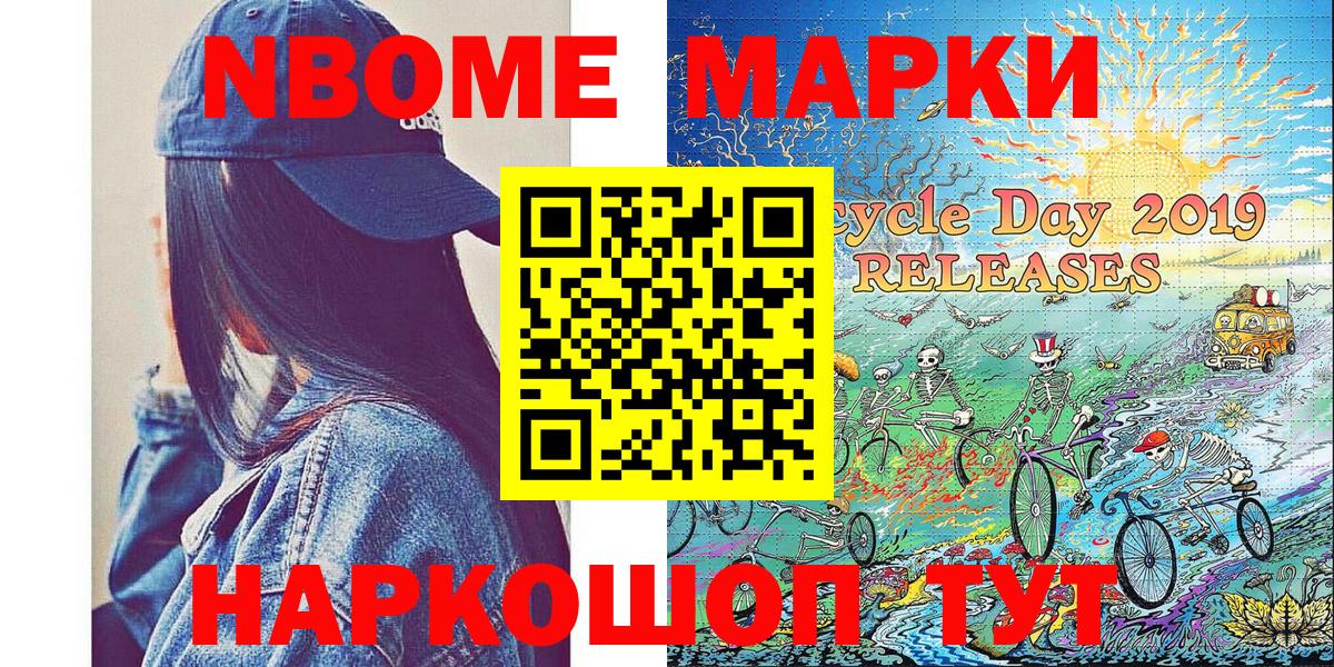 Наркотические марки 1500мкг  Бийск 